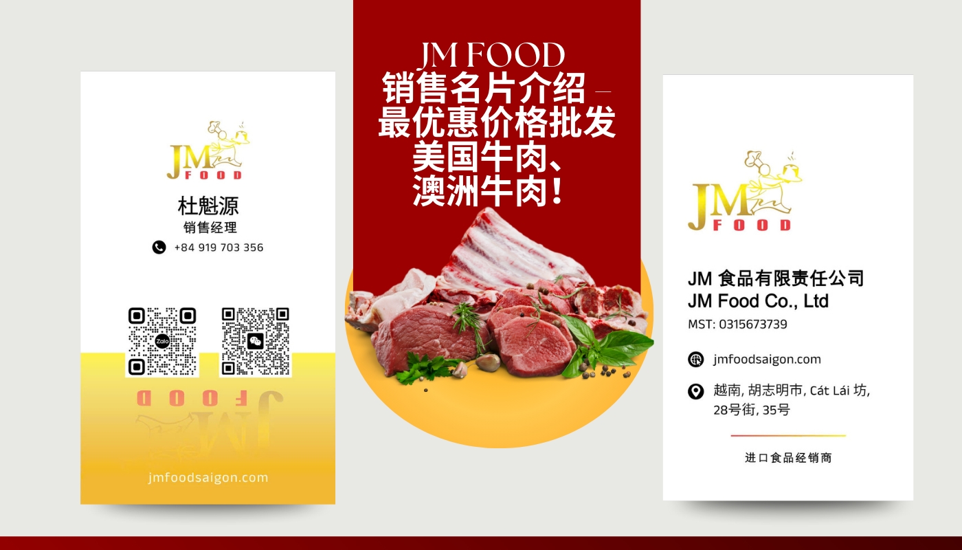 JM FOOD 销售名片介绍 – 最优惠价格批发美国牛肉、澳洲牛肉!